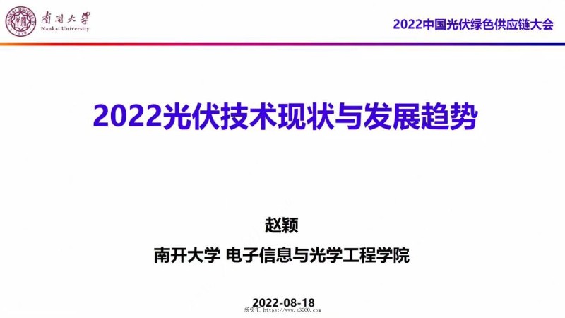 2022光伏技术现状与发展趋势_1.jpg