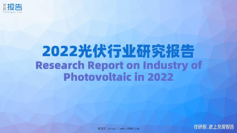 2022光伏行业研究报告_1.jpg