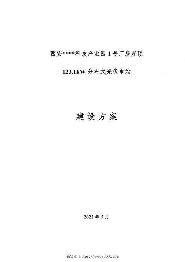 2022年5月最新123.1kW分布式屋顶光伏电站_1.jpg