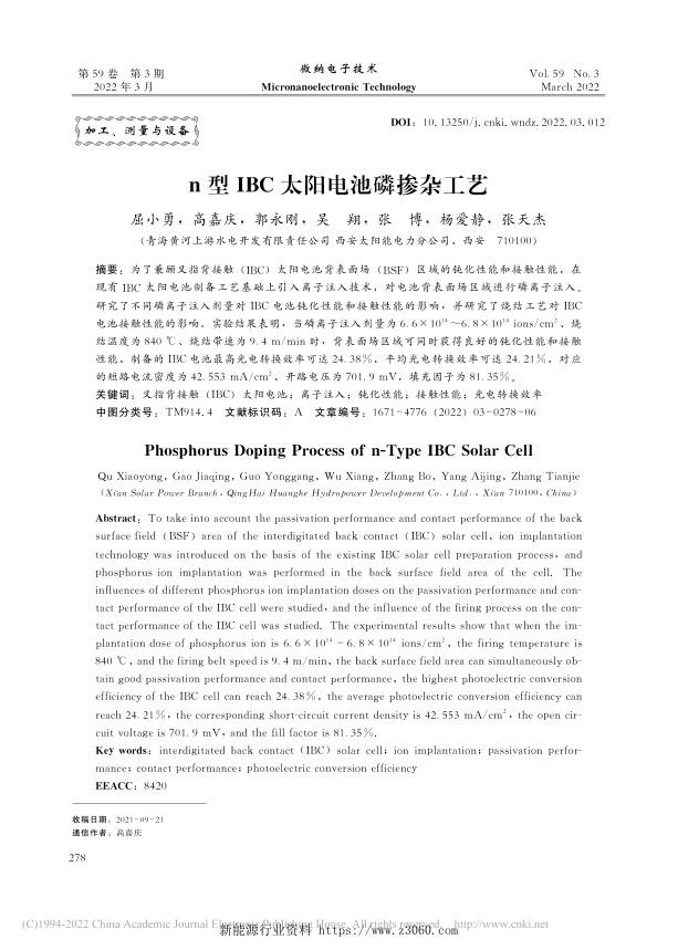 n型IBC太阳电池磷掺杂工艺_1.jpg
