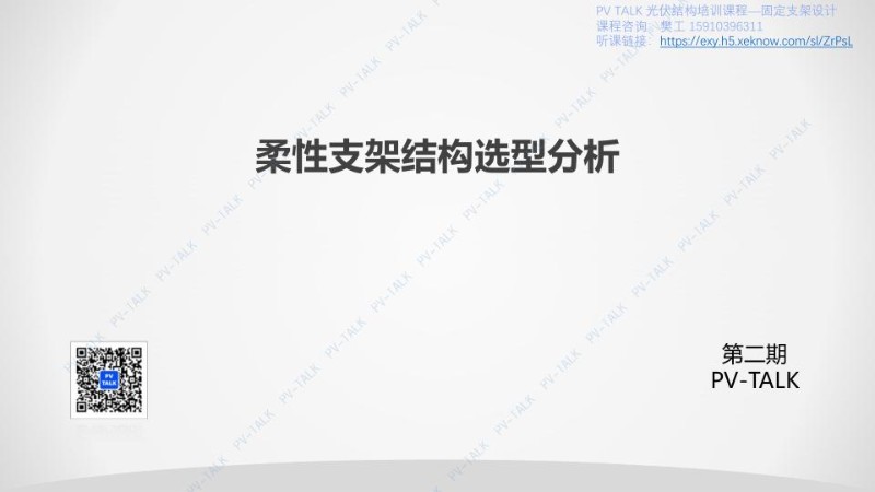 PV TALK柔性支架第二讲-柔性支架选型分析20221129.jpg