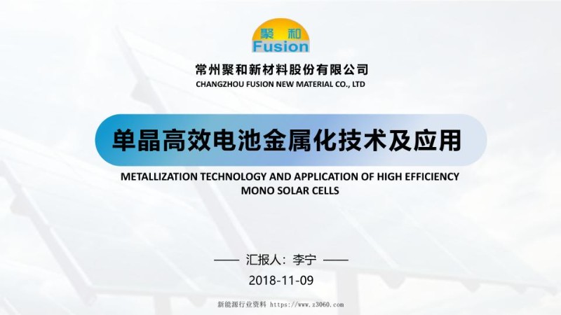 单晶高效电池金属化技术及应用.jpg