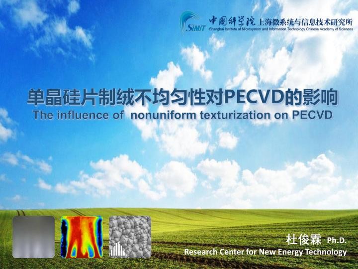 单晶硅片制绒不均匀性对PECVD的影响-杜俊霖.jpg