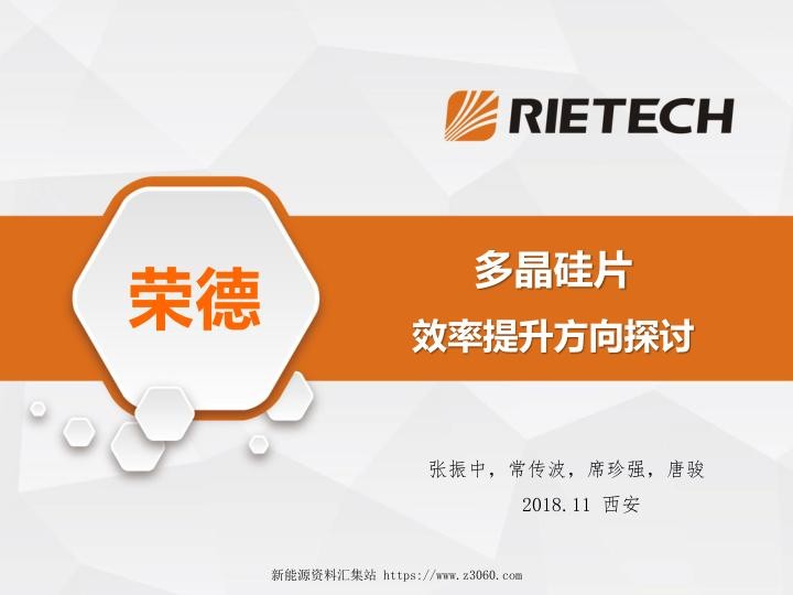 多晶硅片效率提升方向探讨-张振中.jpg