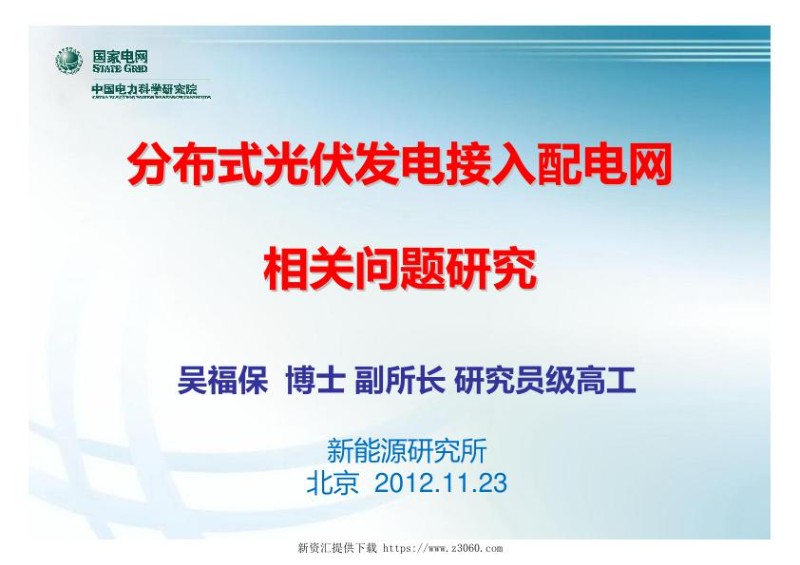 分布式光伏发电接入配电网.jpg