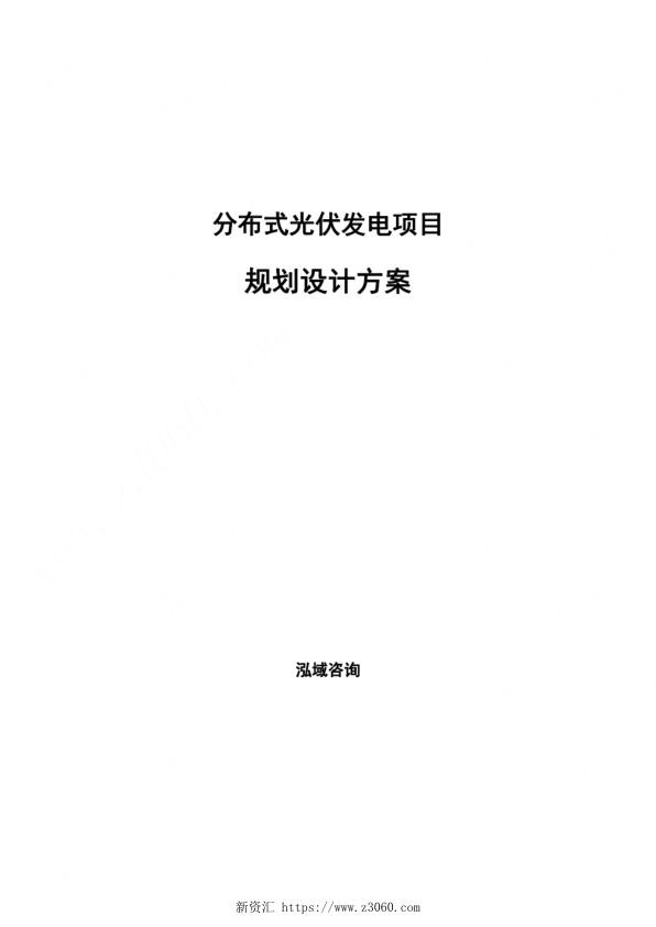 分布式光伏发电项目规划设计方案.jpg