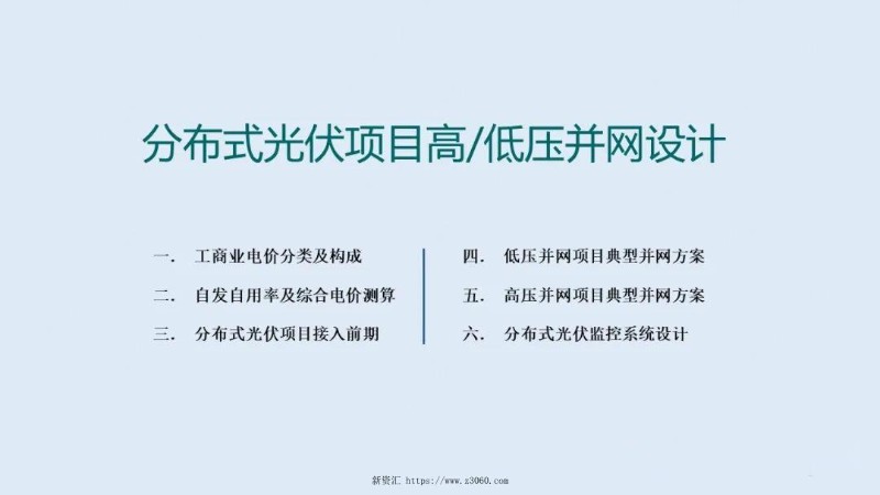 分布式光伏项目高低压并网设计.jpg