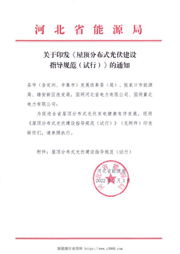 分布式光伏指导规范.jpg