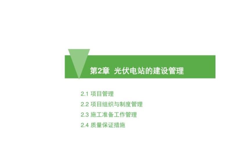光伏电站的建设管理.jpg