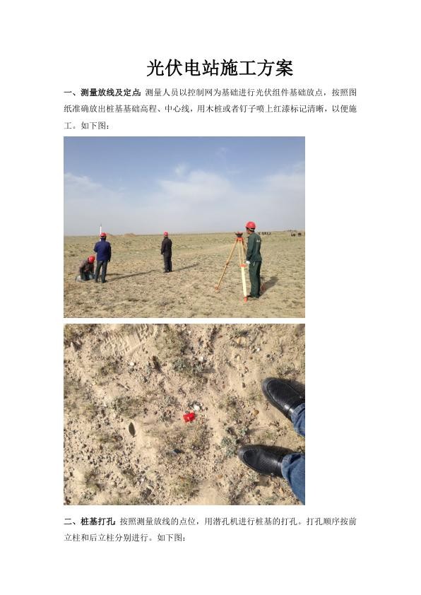 光伏电站施工方案.jpg