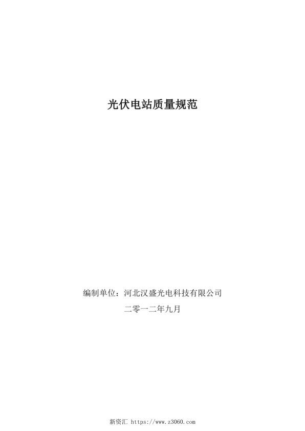 光伏电站质量规范.jpg