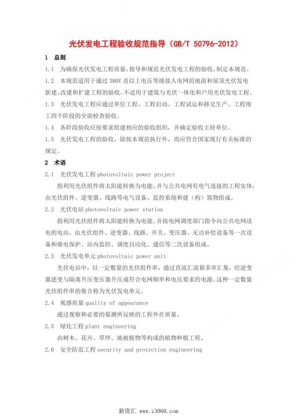 光伏发电工程验收规范指导.jpg