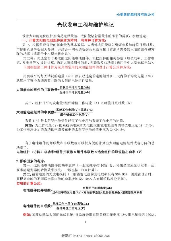 光伏发电工程与维护学习笔记-光伏计算方法.jpg