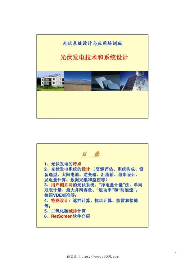 光伏发电技术和系统设计.jpg