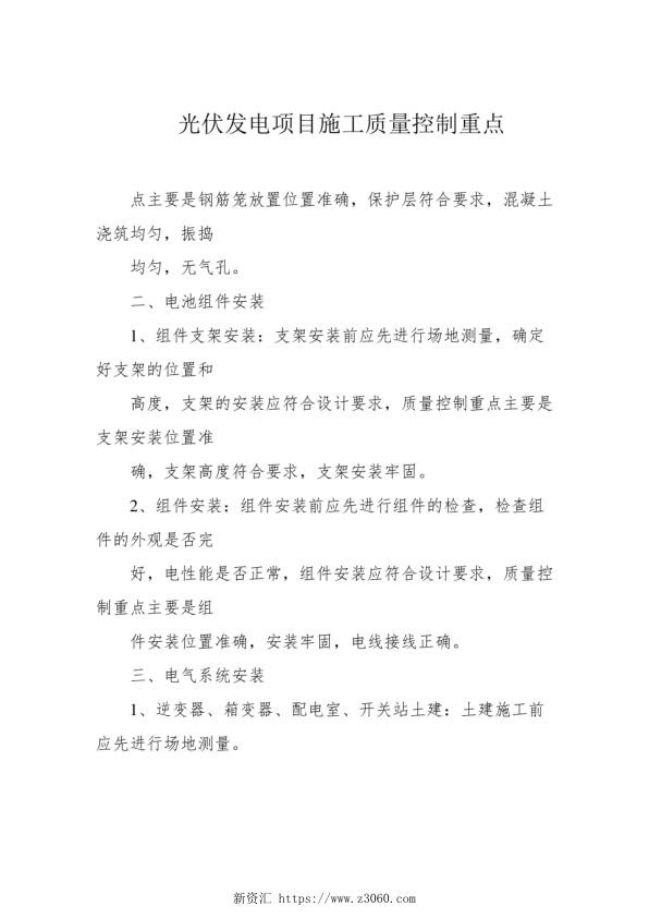 光伏发电项目施工质量控制重点.jpg
