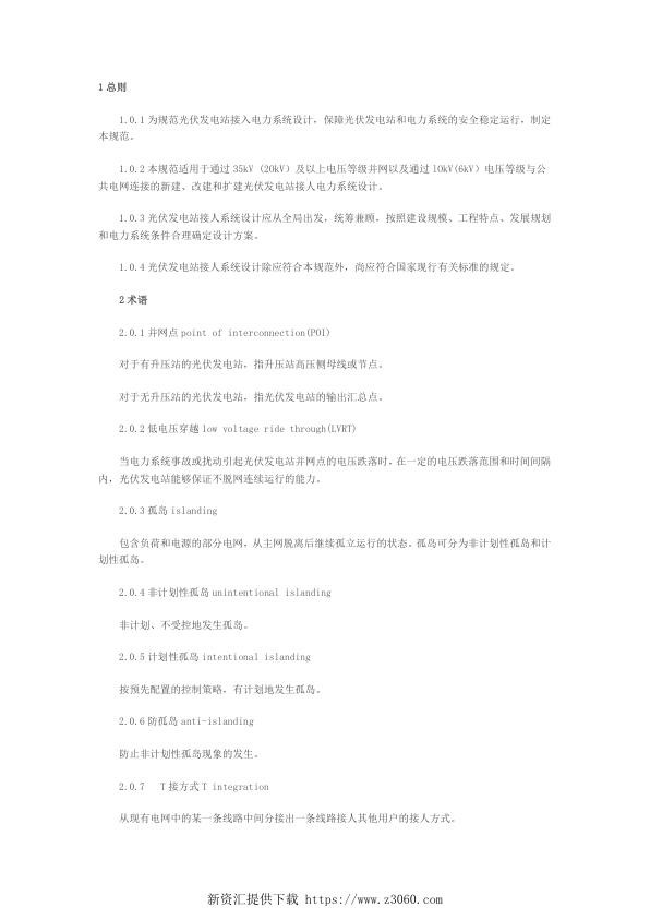 光伏发电站接入电力系统设计规范.jpg