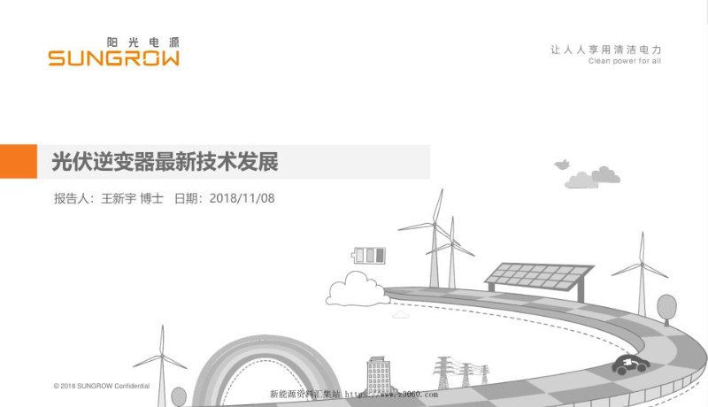 光伏逆变器最新技术进展.jpg