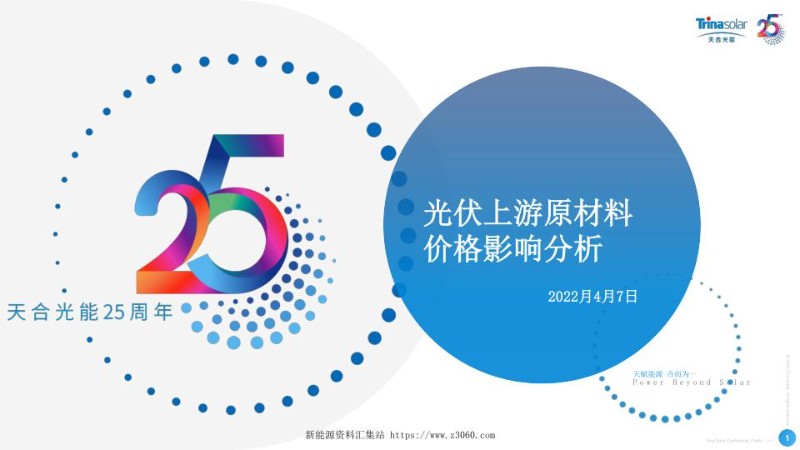 光伏上游原材料价格影响分析2022.4.7.jpg