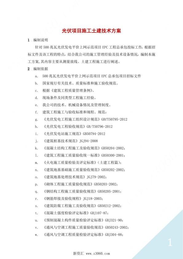 光伏项目施工土建技术方案.jpg