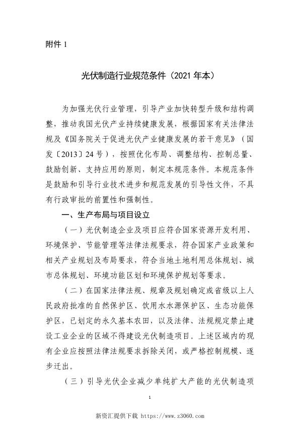 光伏制造行业规范条件2021年本.jpg