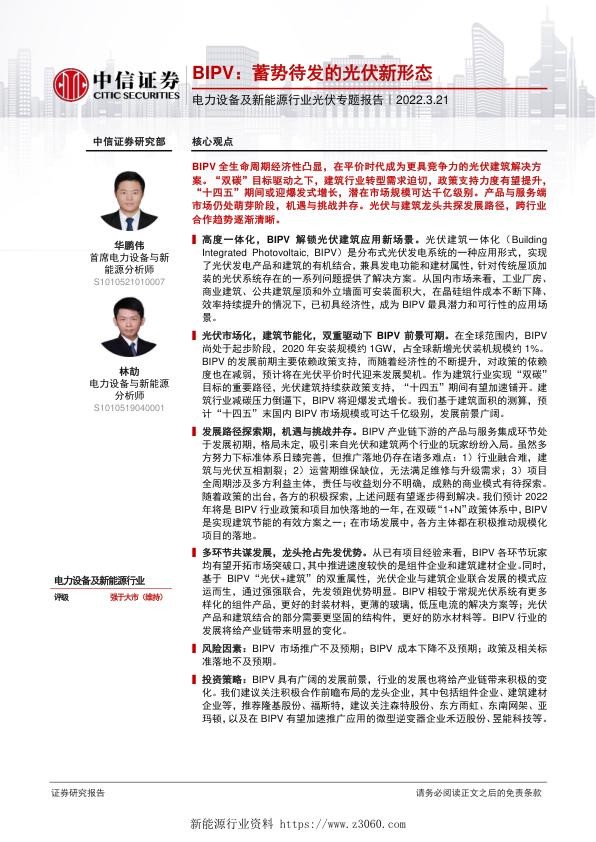 光伏专题报告：BIPV，蓄势待发的光伏新形态20220321.jpg