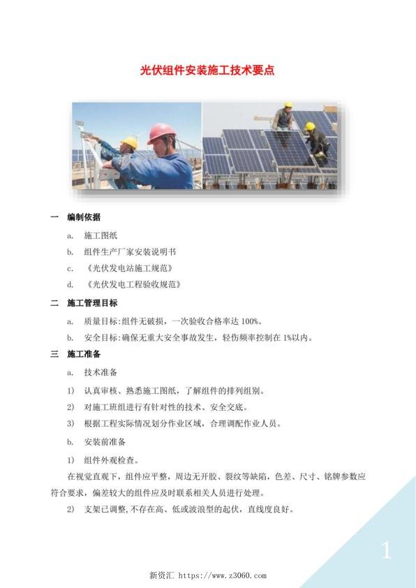 光伏组件安装施工技术要点.jpg