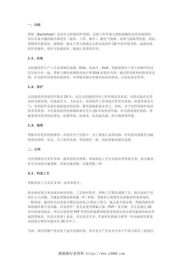 光伏组件封装材料总结之—背膜资料总结.jpg