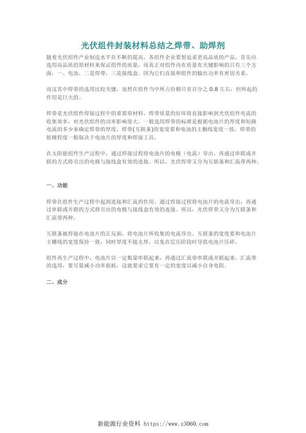 光伏组件封装材料总结之焊带、助焊剂.jpg