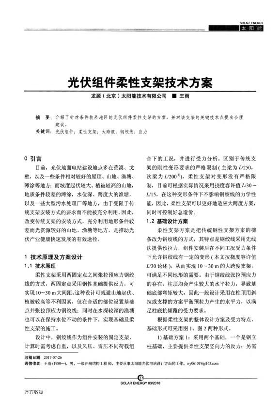 光伏组件柔性支架技术方案.jpg