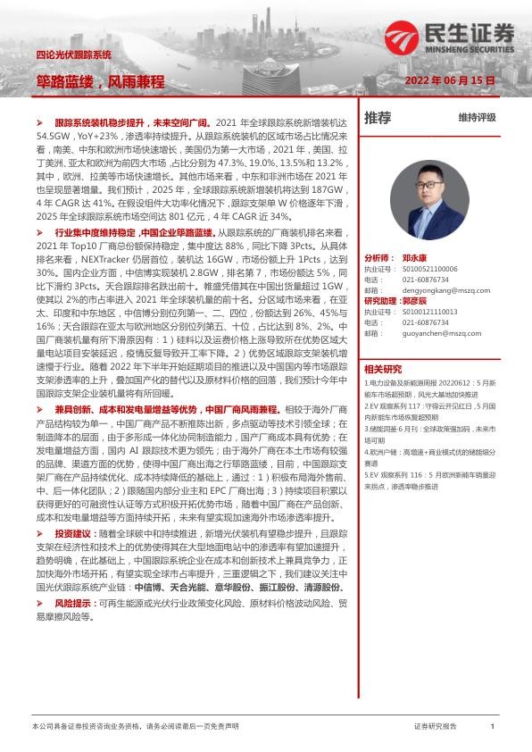 四论光伏跟踪系统：筚路蓝缕，风雨兼程.jpg