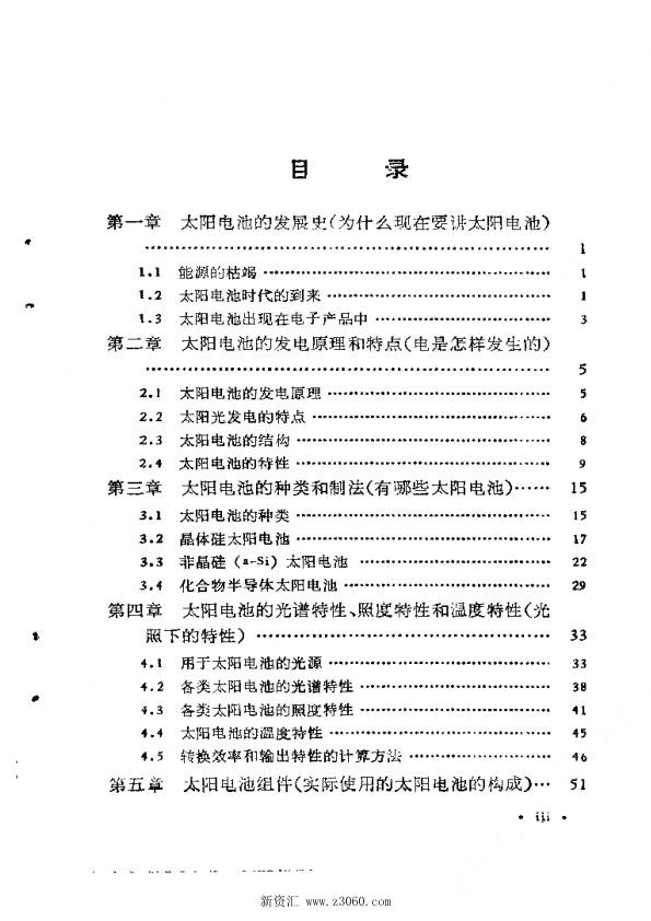 太阳电池及其应用.jpg