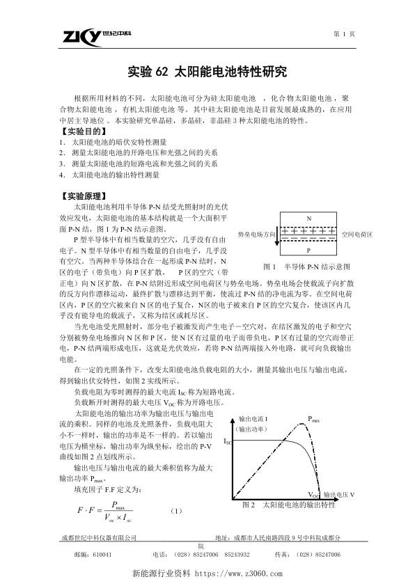 太阳能电池特性研究.jpg