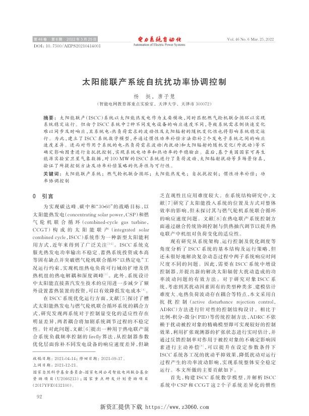 太阳能联产系统自抗扰功率协调控制.jpg