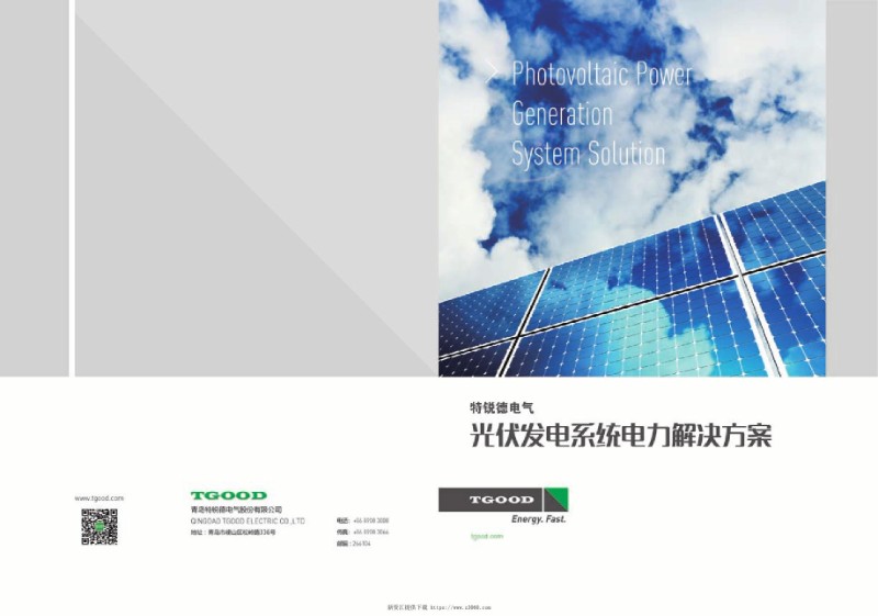特锐德光伏升压解决方案.jpg