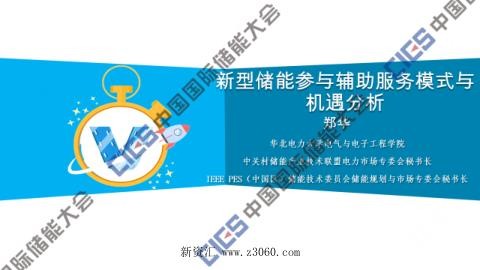 2023新型储能参与辅助服务模式与机遇分析20230515.jpg