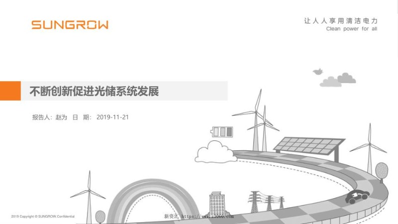 不断创新促进光储系统发展.jpg