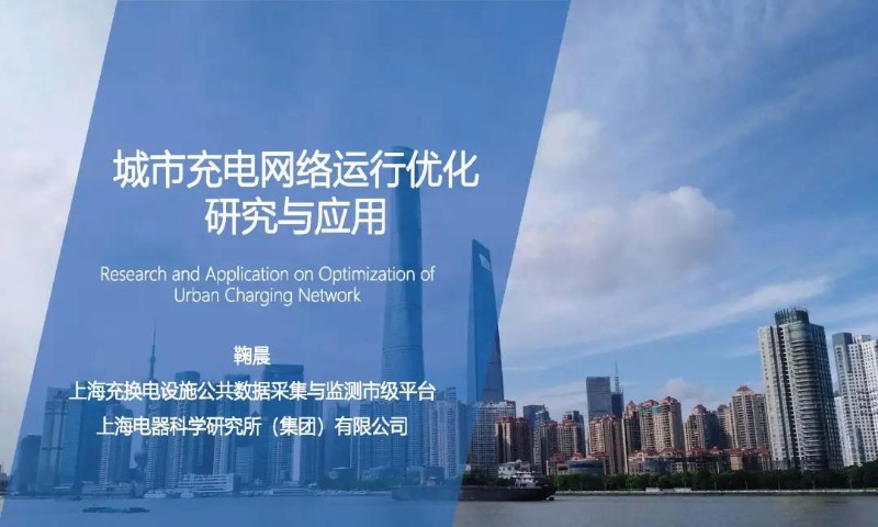 城市充电网络运行优化研究与应用.jpg