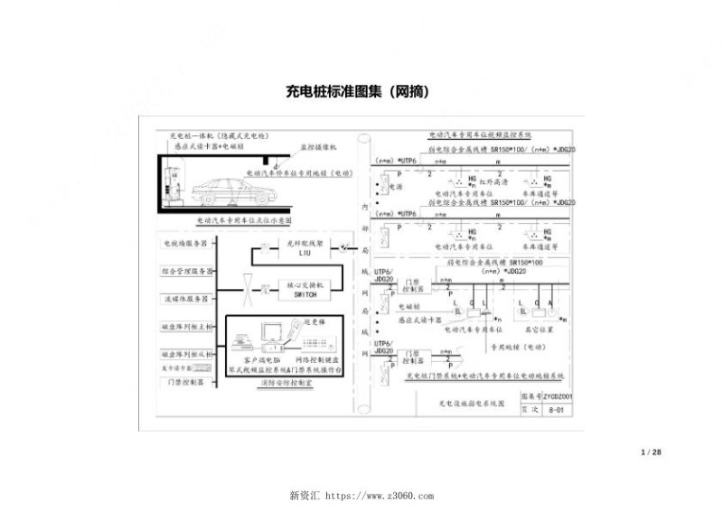 充电桩标准图集.jpg
