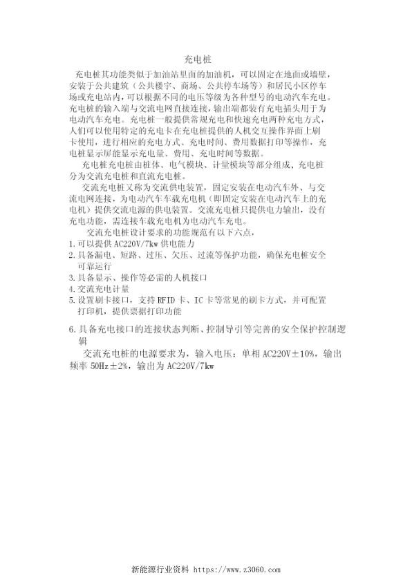 充电桩技术要求.jpg
