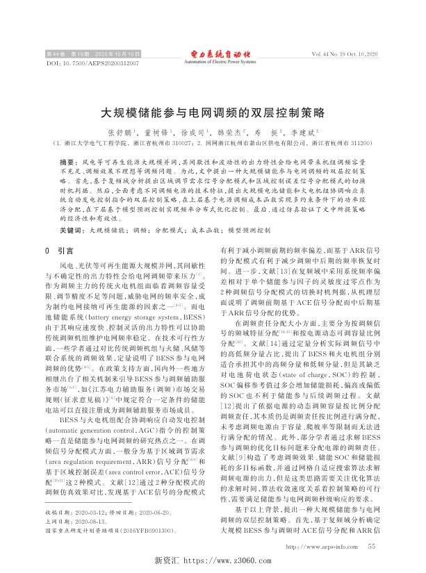 大规模储能参与电网调频的双层控制策略.jpg
