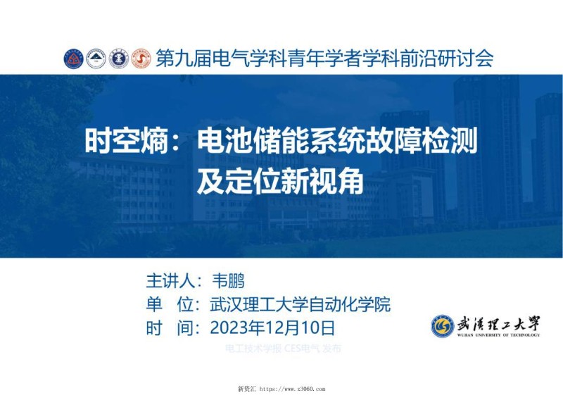 电池储能系统故障检测及定位新视角.jpg