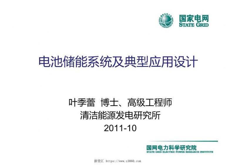 电池储能系统及应用设计.jpg