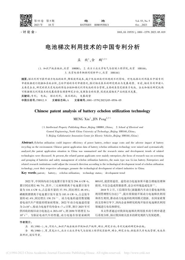 电池梯次利用技术的中国专利分析-孟欣.jpg