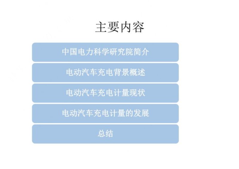 电动汽车充电计量技术现状与发展.jpg