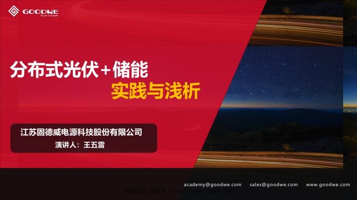 分布式光伏 储能应用场景实践和浅析.jpg