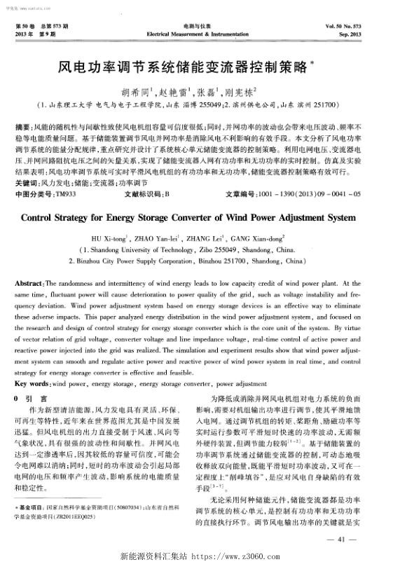 风电功率调节系统储能变流器控制策略-.jpg
