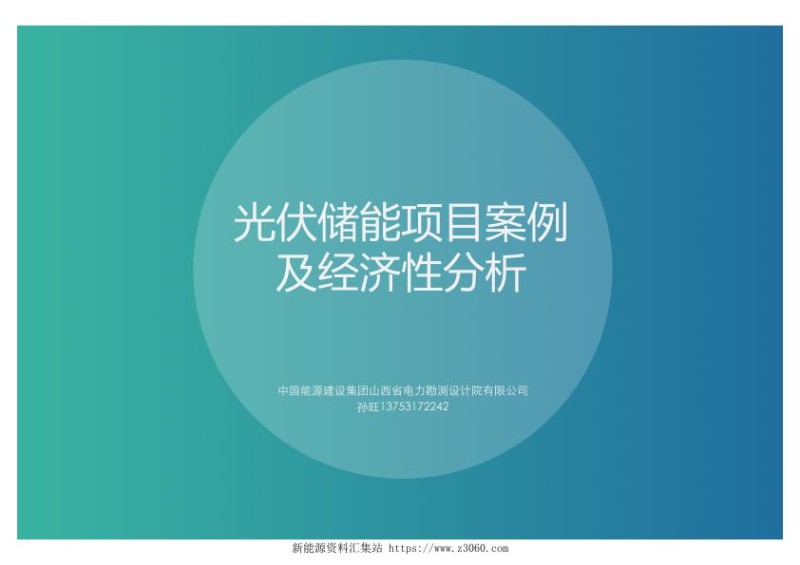 光伏 储能项目案例及经济性分析.jpg