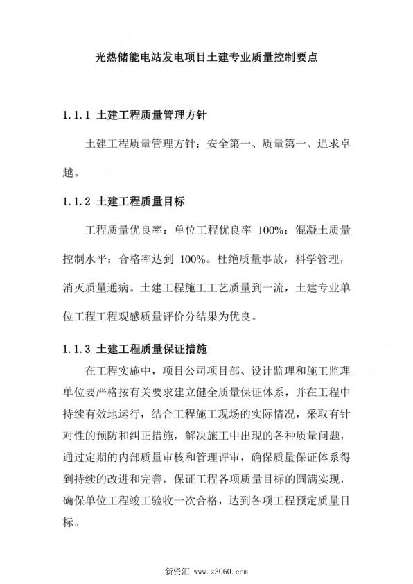 光热储能电站发电项目土建专业质量控制要点.jpg
