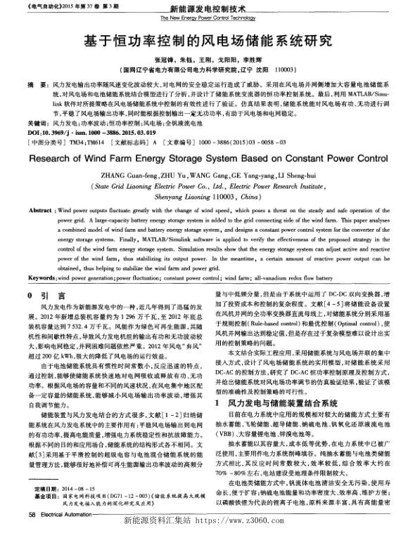 基于恒功率控制的风电场储能系统研究.jpg