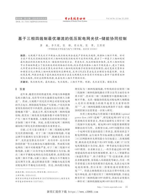 基于三相四线制最优潮流的低压配电网光伏-储能协同控制.jpg